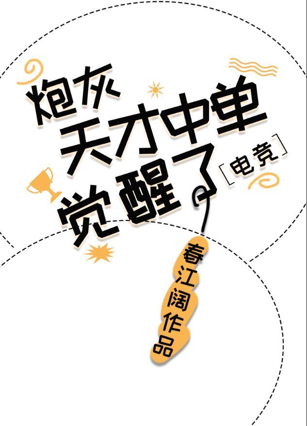 天才炮灰逆袭记好看吗