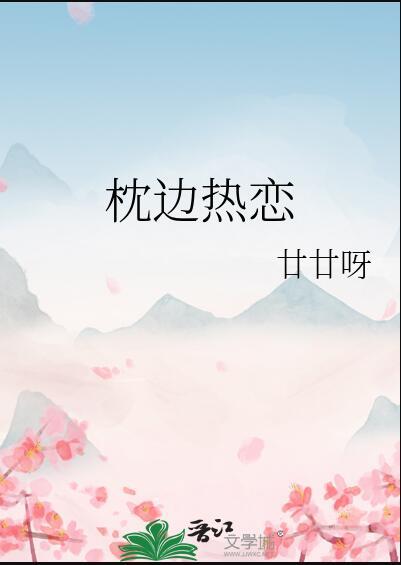 枕边的你