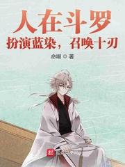 人在斗罗我把蓝