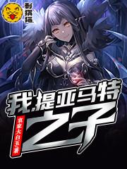 提亚马特十一子