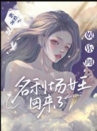 娱乐圈的女王