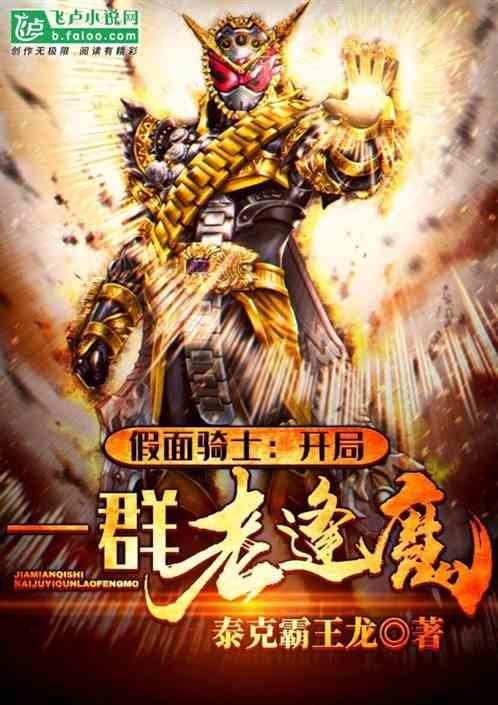 假面骑士开局获得