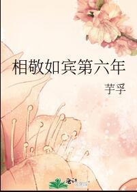“相敬如宾”