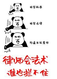 律师可恨吗