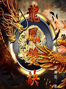 倚天屠龙记凤翼天翔完整