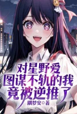 星野解释