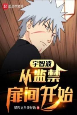 扉间和宇智波