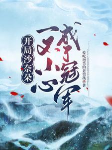 开局一只满级沙奈朵