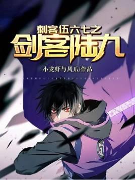 刺客567之刺客陆九