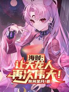 海贼里的天龙人是什么