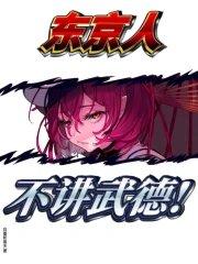 东京人冷漠
