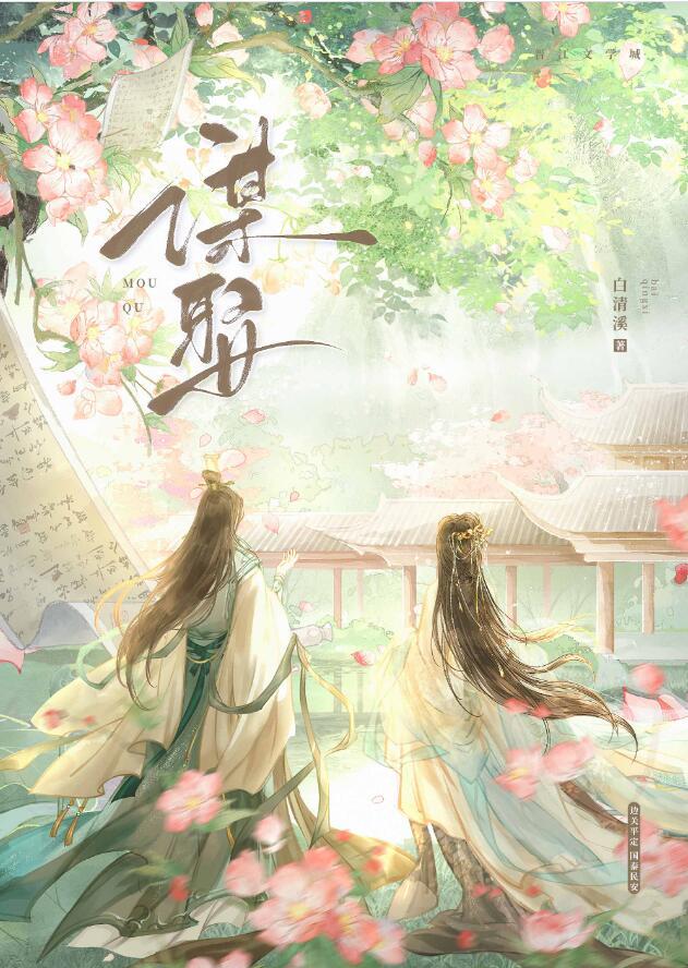 谋娶黑月光