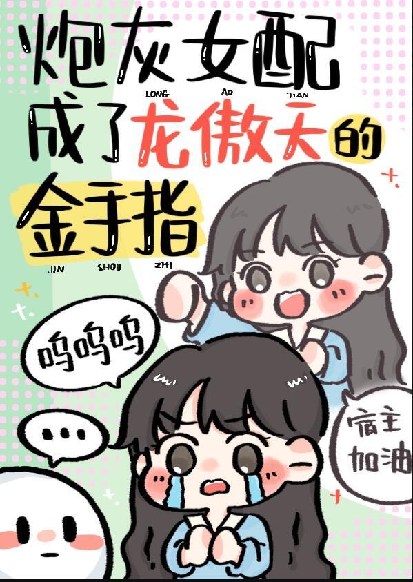 男主能听见我的系统任务全文免费阅读