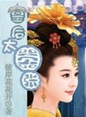 皇后很彪悍