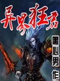 异界之逍遥狂少