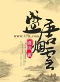 盛唐烟云王洵几个女人