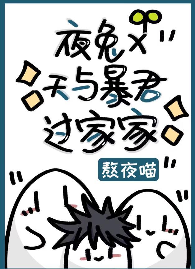 天与暴君的柔弱女朋友txt