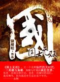 国士无双歌曲