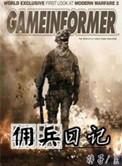 佣兵日志