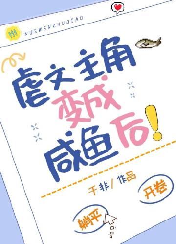 成为虐文主角后免费