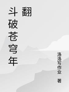 斗破苍穹年翻215集