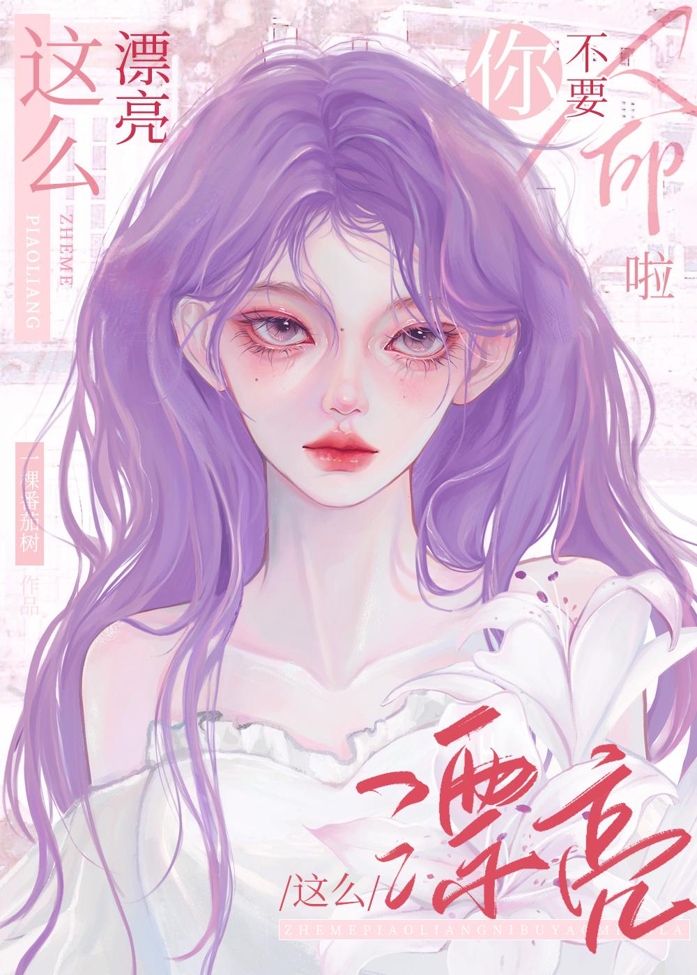 这么漂亮还说丑