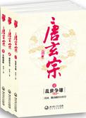 唐玄宗皇后是谁?