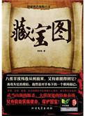 藏宝图有什么用?