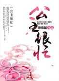 公主很忙(n)笔趣阁免费阅读借种伏花