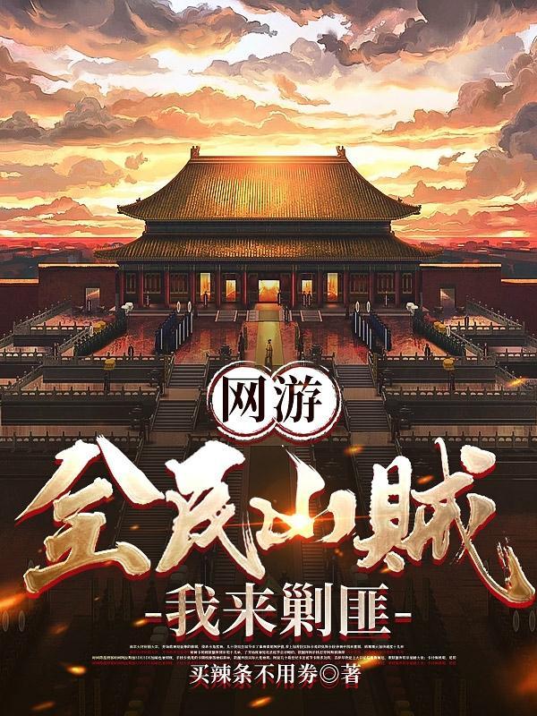 我反手举报玩家笔趣阁