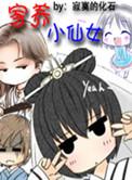 小仙女室内养殖好不好
