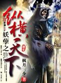 妖孽横生内容简介