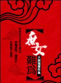 穿越庶女难为全文免费