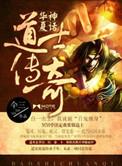 华夏道士传奇2