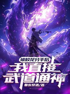 灵气刚复苏你成圣了?漫画