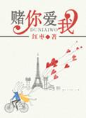 赌你爱我文案