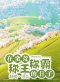 我在蛮荒当霸主34