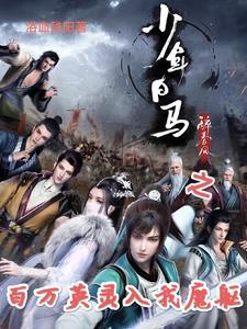 少年白马醉春风 2022