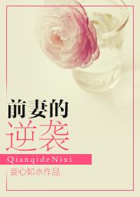 前妻的背叛