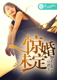 惊什么未定四字成语