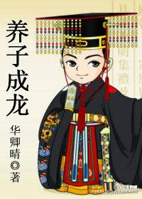 望子成龙望女成凤是错误的教育思想