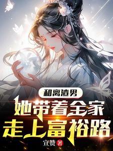 穿越就和离的