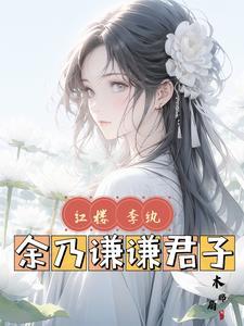 一个叫魔王的cosplay