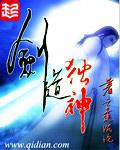 剑道独神几个女主