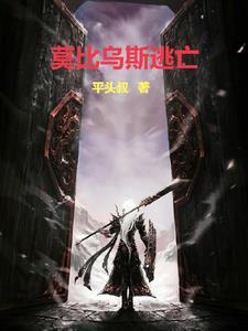 莫比乌斯上