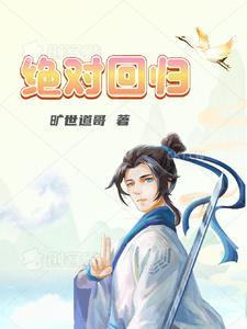 回归系数的绝对值小于1。