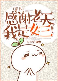 感谢天感谢地感谢老天让我遇见你