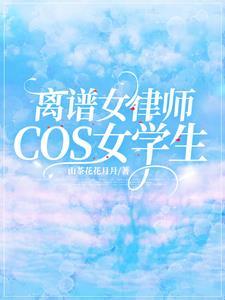 女律师很厉害吗