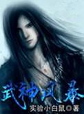武神风暴2