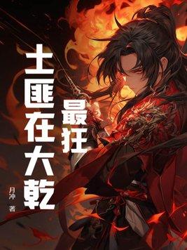中国最大土匪头目